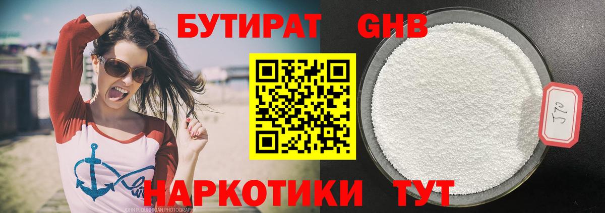 БУТИРАТ жидкий экстази  Вход с VPN  БУТИРАТ  Рузаевка 