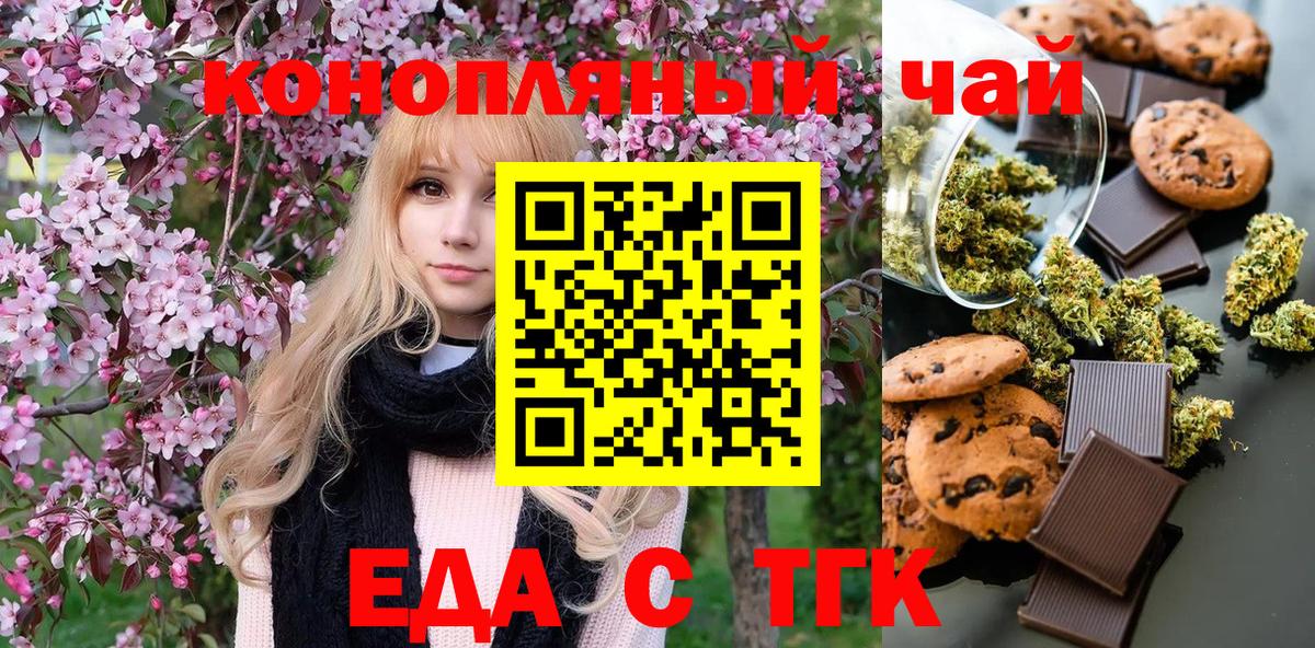Еда ТГК конопля  Вход с VPN  Рузаевка 