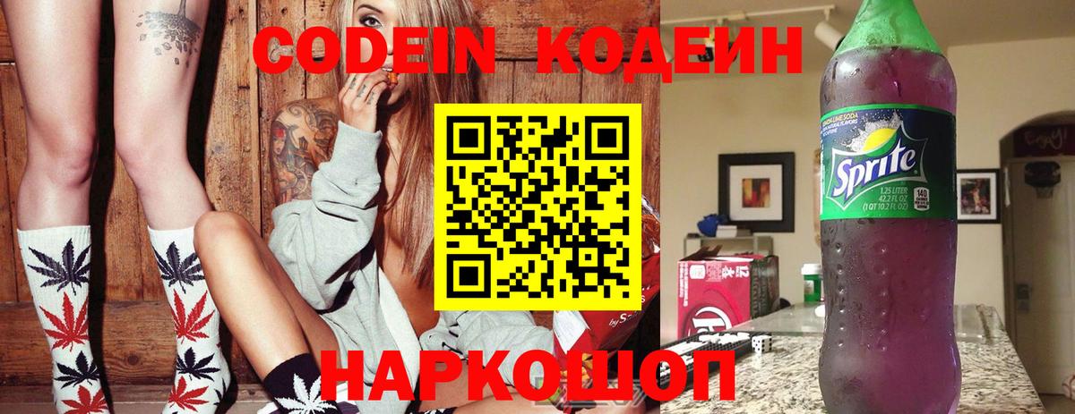 Кодеиновый сироп Lean напиток Lean (лин)  Вход с VPN  Рузаевка 