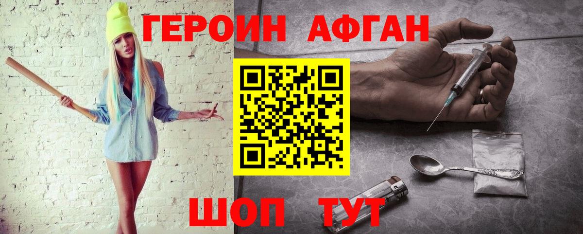 ГЕРОИН белый Рузаевка