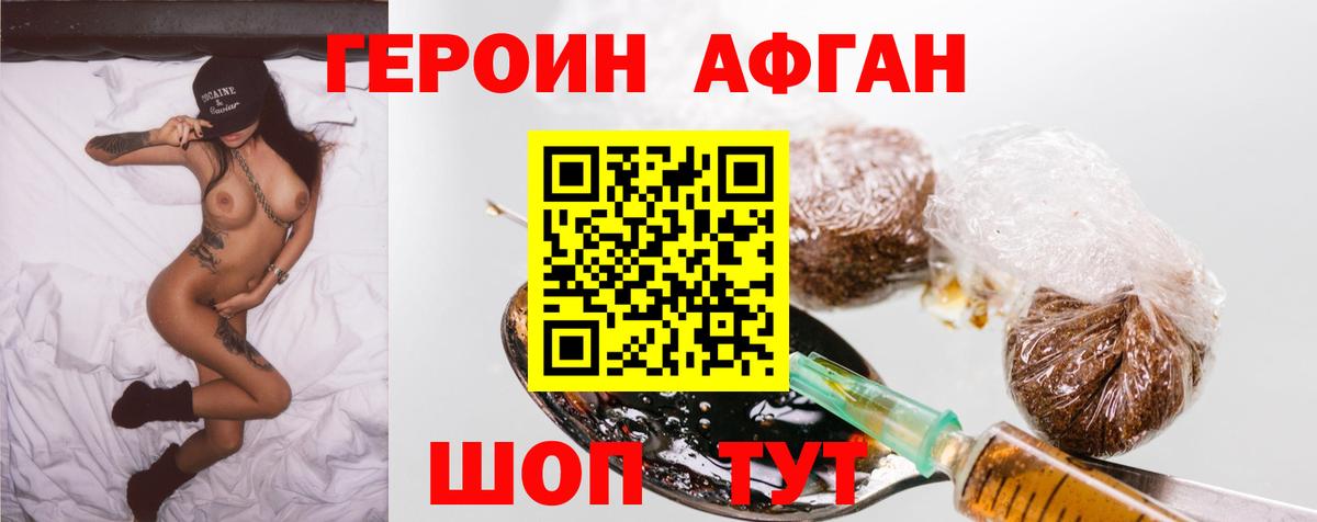 Рузаевка  Героин Афган  Вход с VPN 