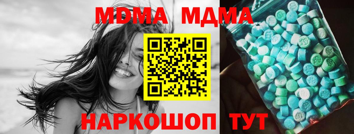 Рузаевка  МДМА кристаллы  MDMA  MDMA Molly  Вход с VPN 